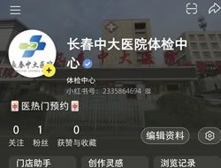 临沧市|长春人注意！长春中大医院小红书本地团购开通