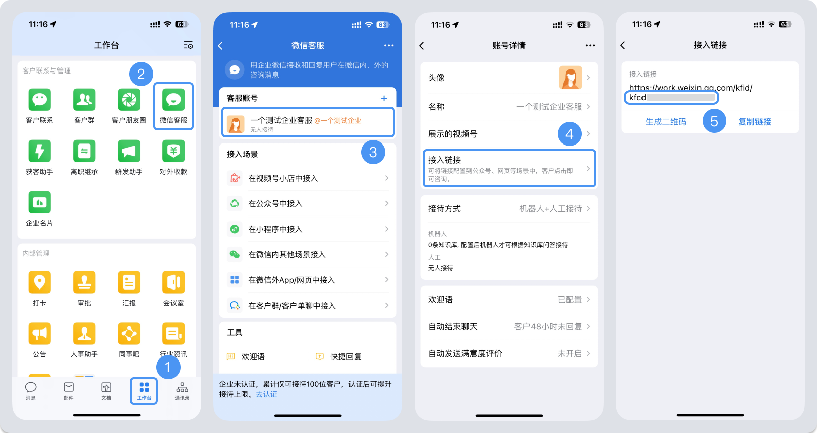 临沧市|微信客服账号，如何获取客服号ID？
