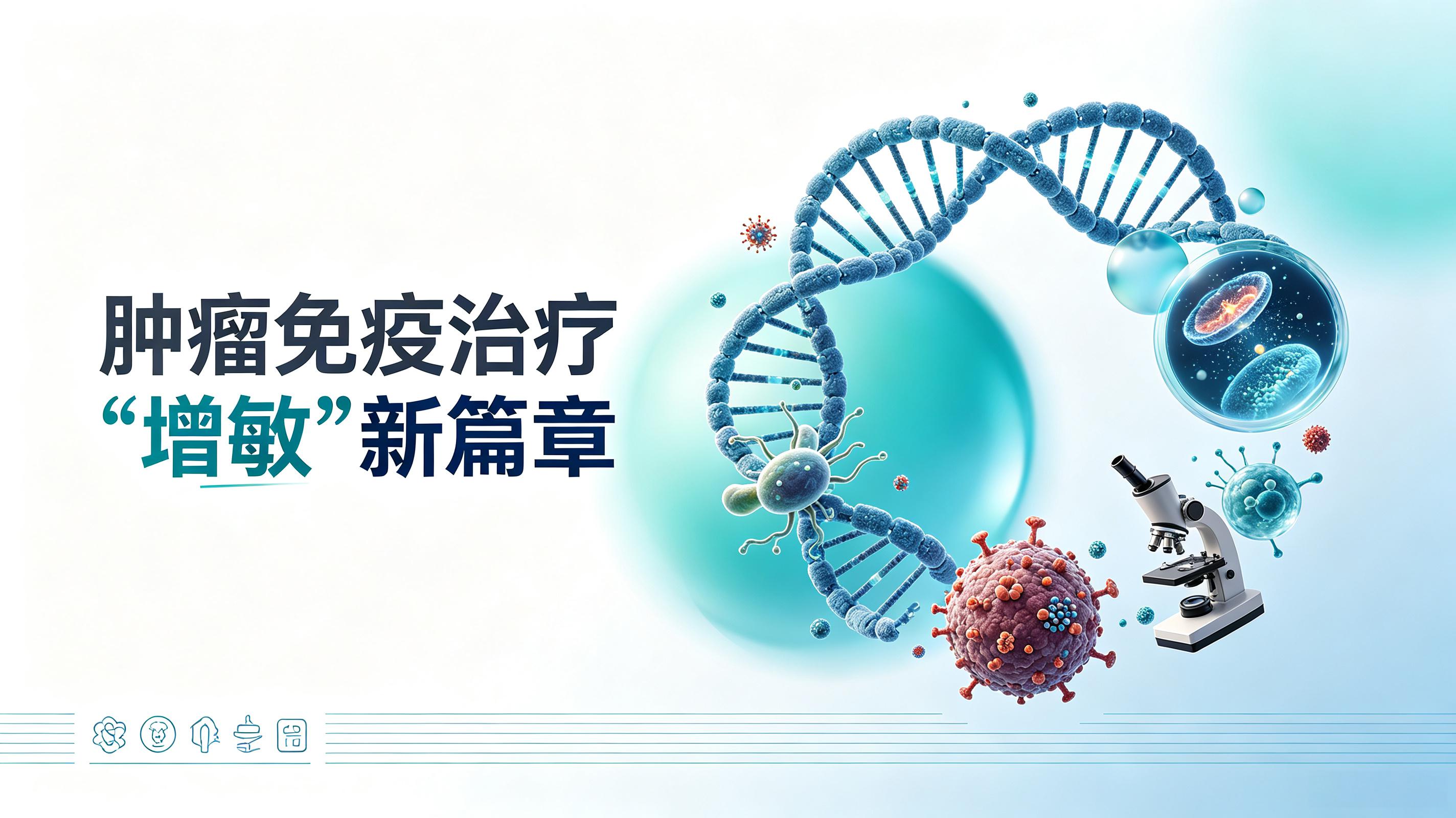 临沧市|第2期 肠道菌群移植：开启肿瘤免疫治疗“增敏”新篇章